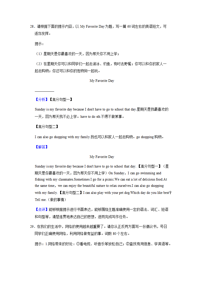 2022年英语中考专题训练——提纲作文（含答案）.doc第46页