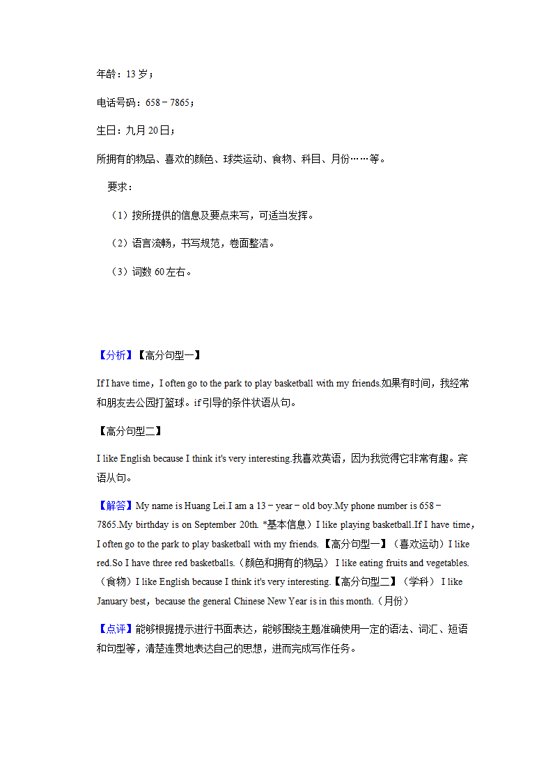 2022年英语中考专题训练——提纲作文（含答案）.doc第48页