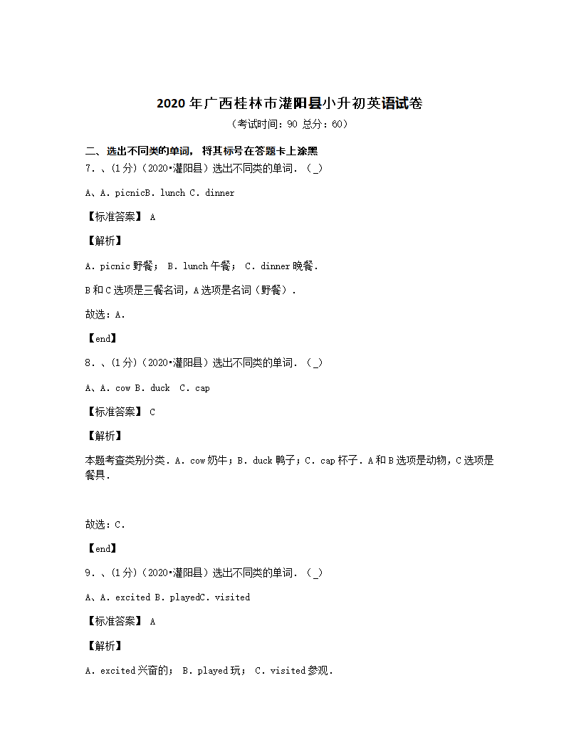 2020年广西桂林市灌阳县小升初英语试卷.docx第1页