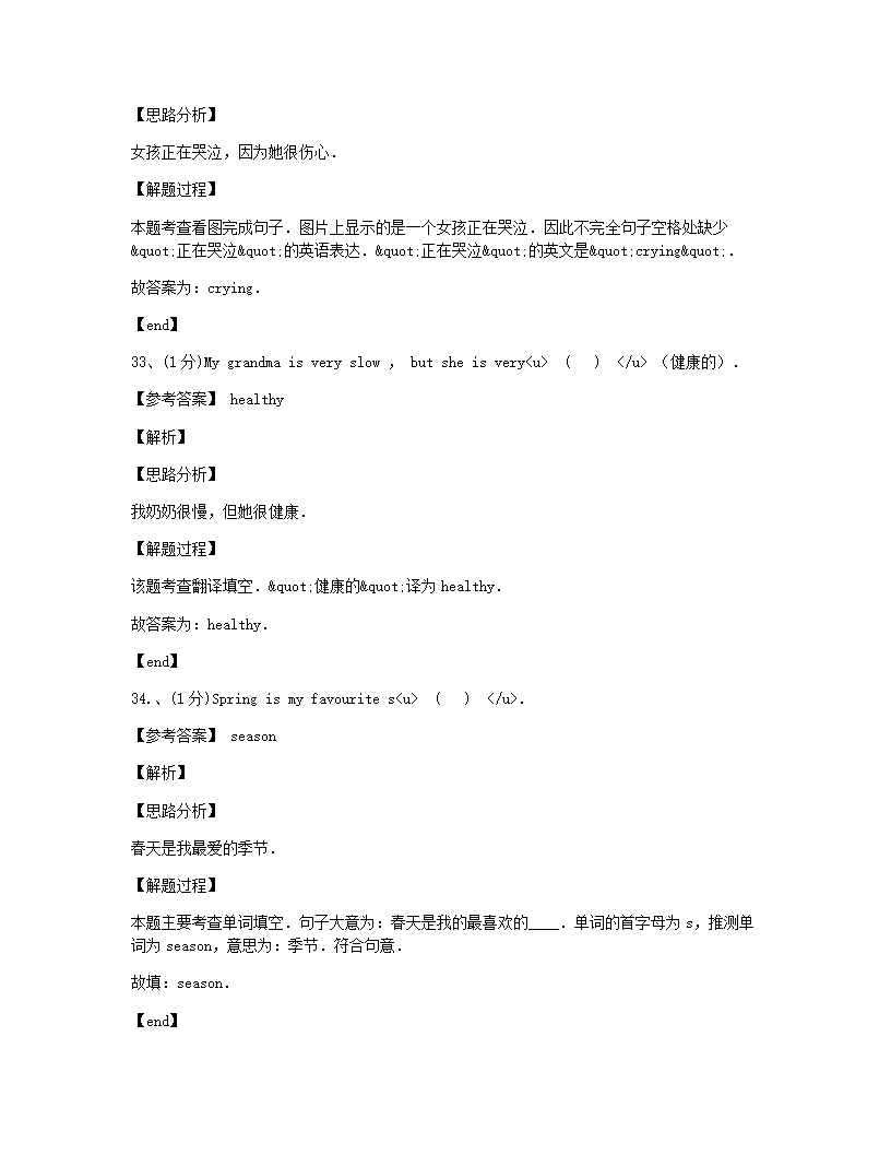 2020年广西桂林市灌阳县小升初英语试卷.docx第14页