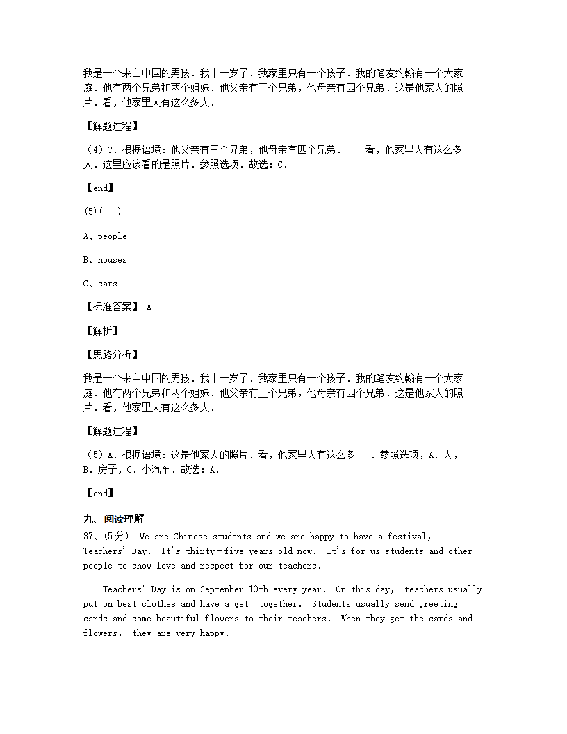 2020年广西桂林市灌阳县小升初英语试卷.docx第18页