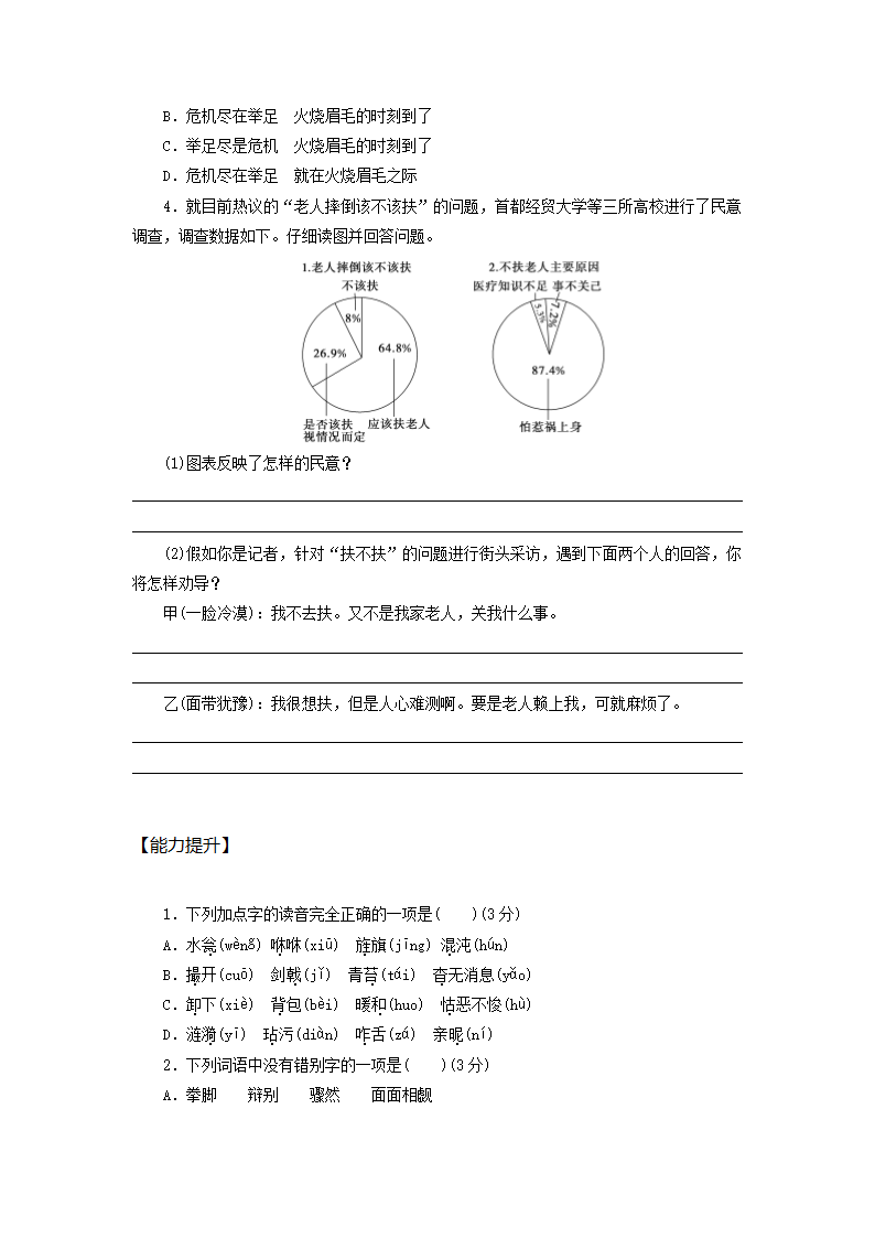 高二语文基础复习语言文字运用练习10word版含答案.doc第2页