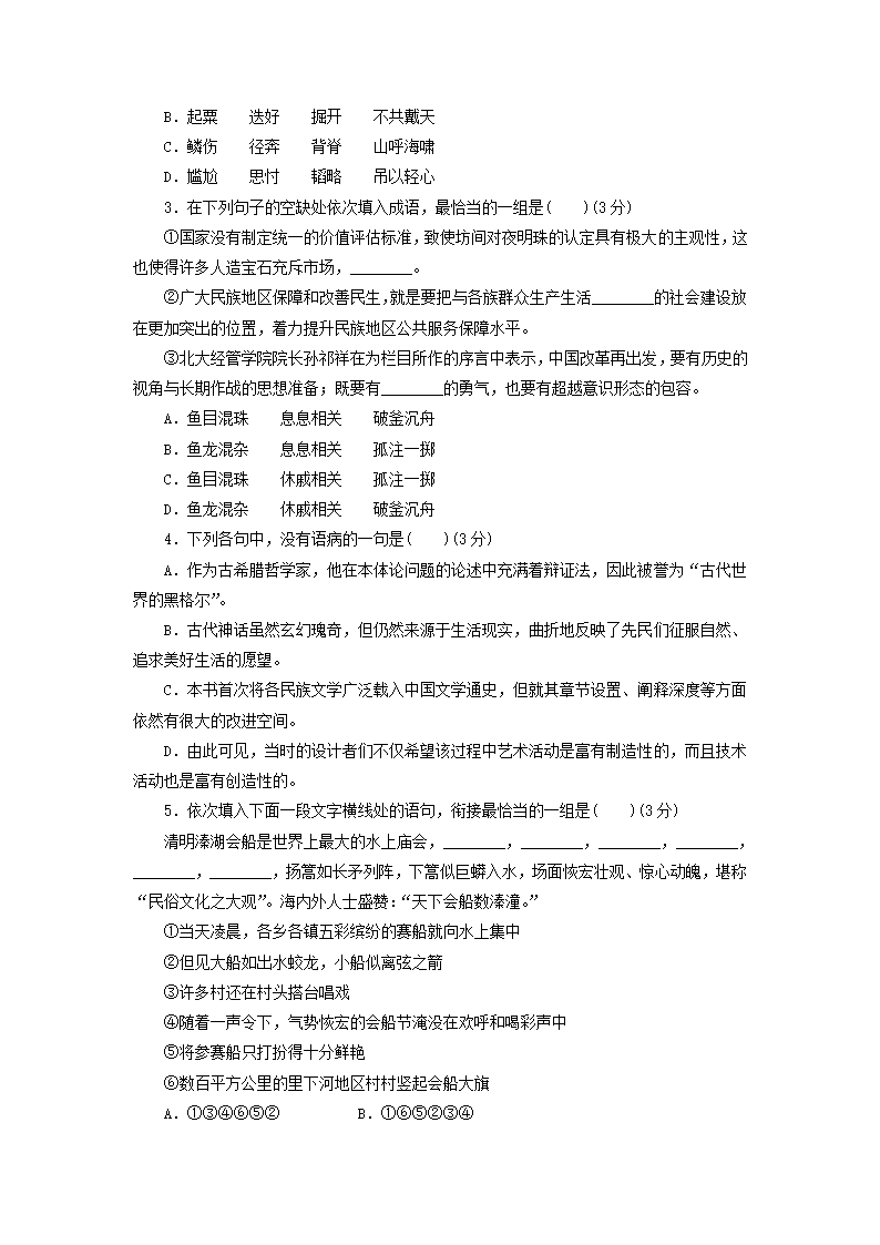 高二语文基础复习语言文字运用练习10word版含答案.doc第3页