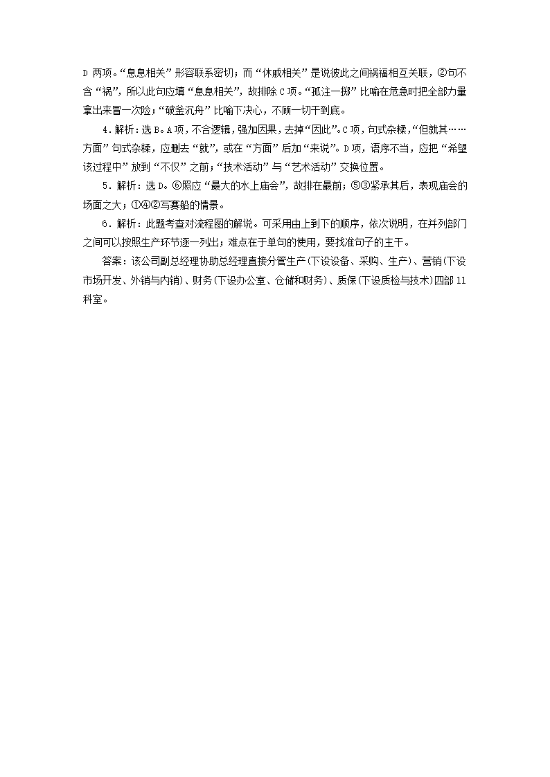 高二语文基础复习语言文字运用练习10word版含答案.doc第6页