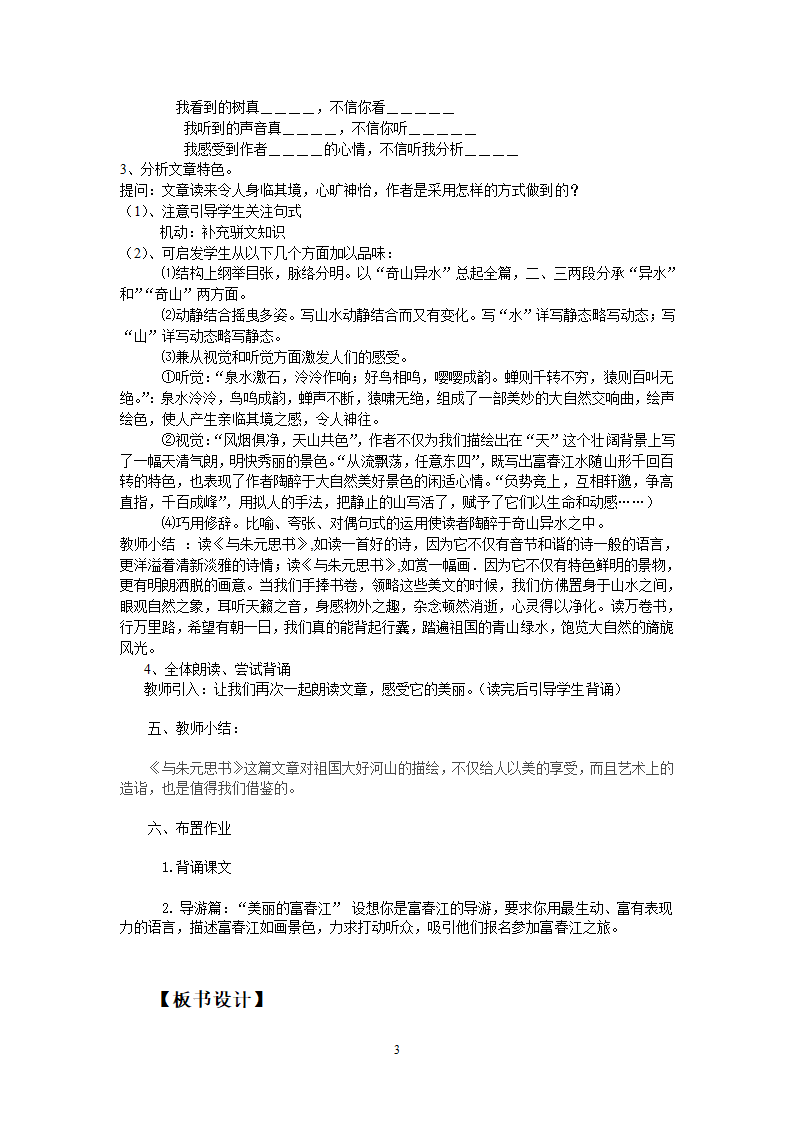 部编版八年级语文上册--12《与朱元思书》教学设计.doc第3页