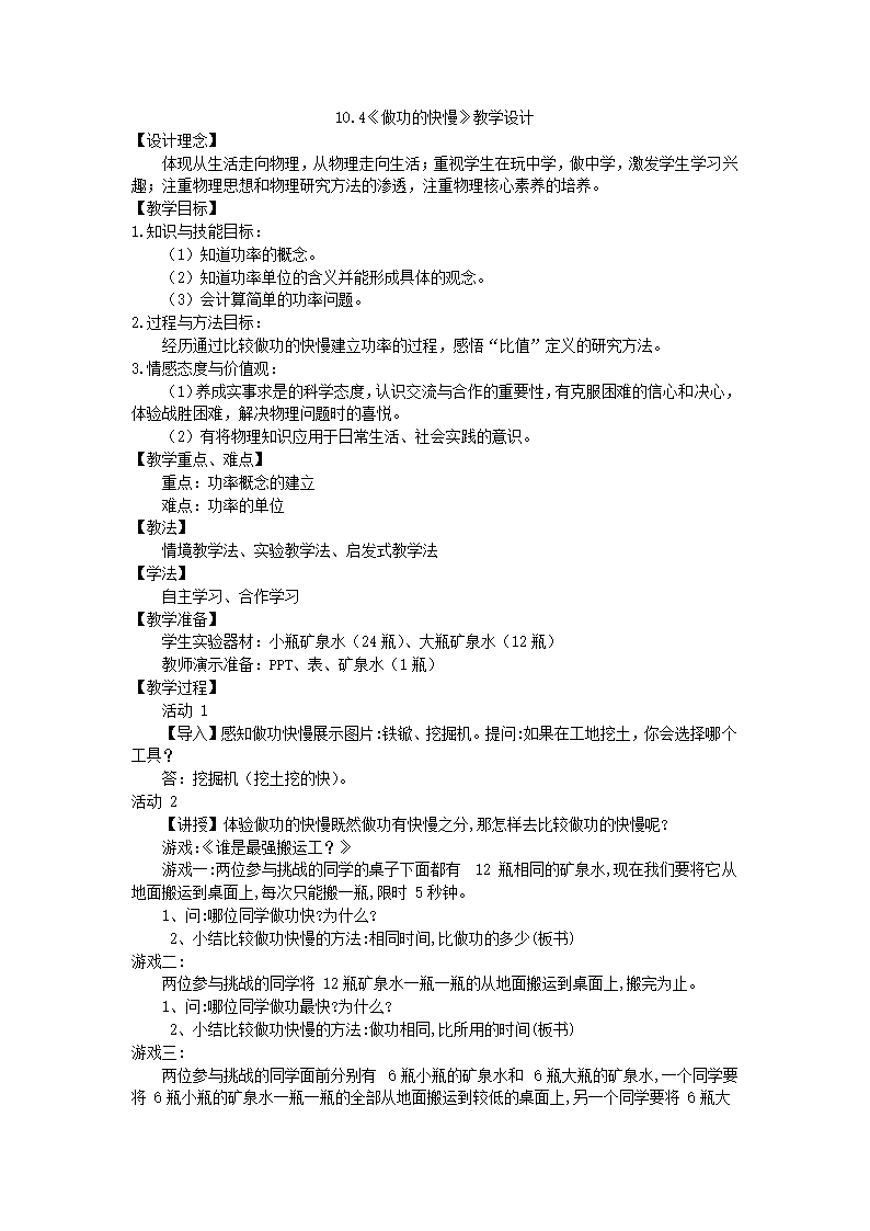 沪科版八年级物理全一册 10.4《做功的快慢》教学设计.doc第1页