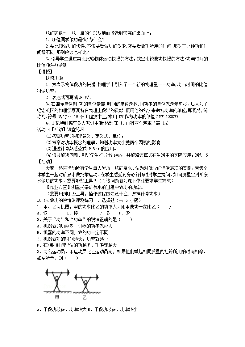 沪科版八年级物理全一册 10.4《做功的快慢》教学设计.doc第2页