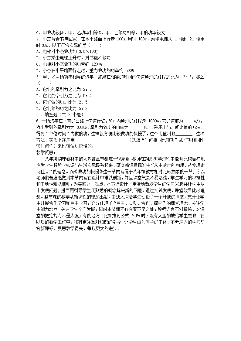 沪科版八年级物理全一册 10.4《做功的快慢》教学设计.doc第3页