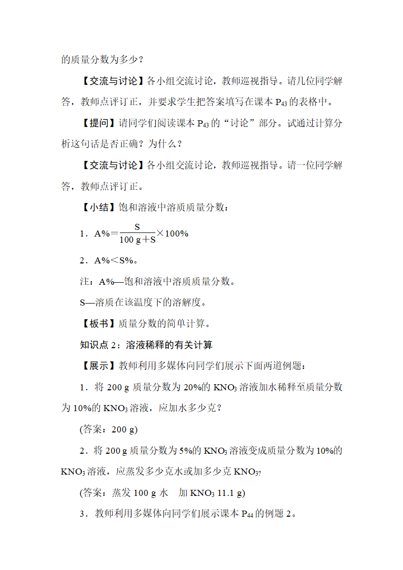 人教版九年级化学下册  9.3溶液的浓度  教学设计.doc第3页