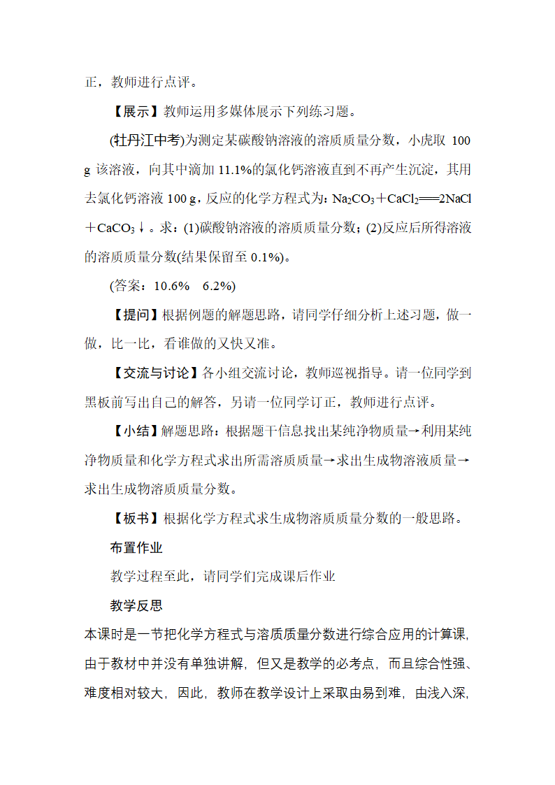 人教版九年级化学下册  9.3溶液的浓度  教学设计.doc第7页