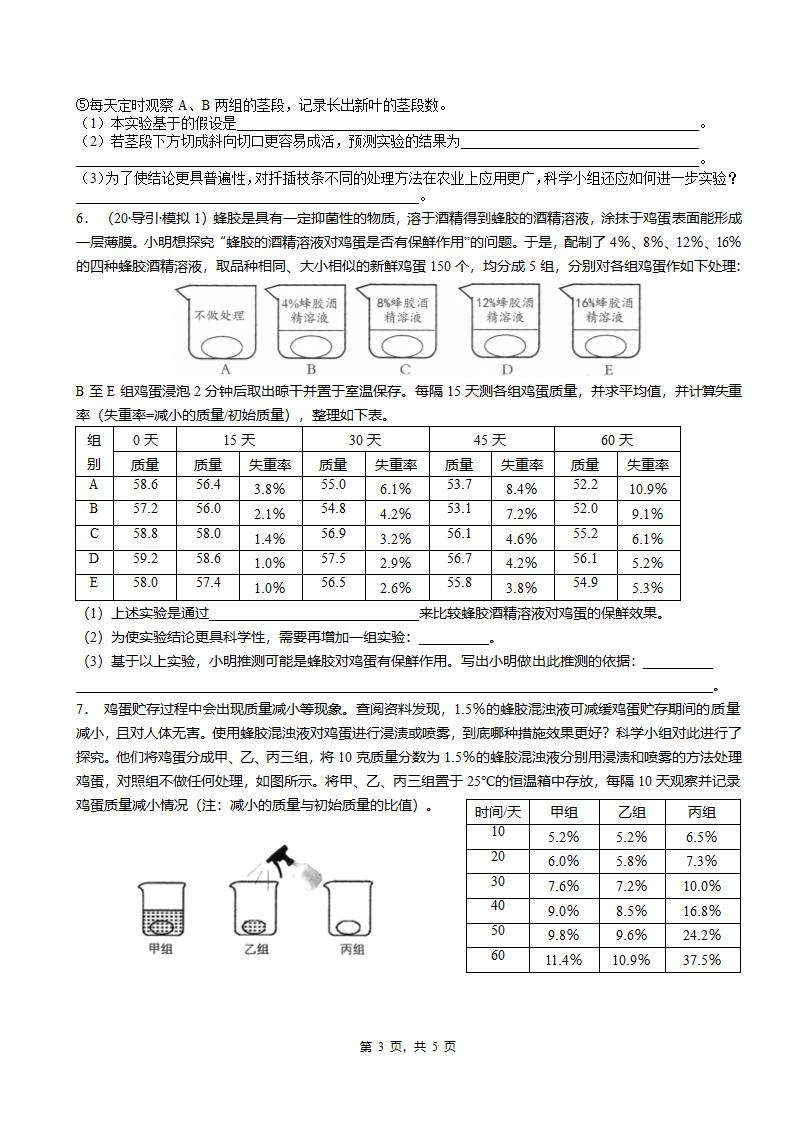 实验探究题-生物 专题训练（含答案）.doc第3页