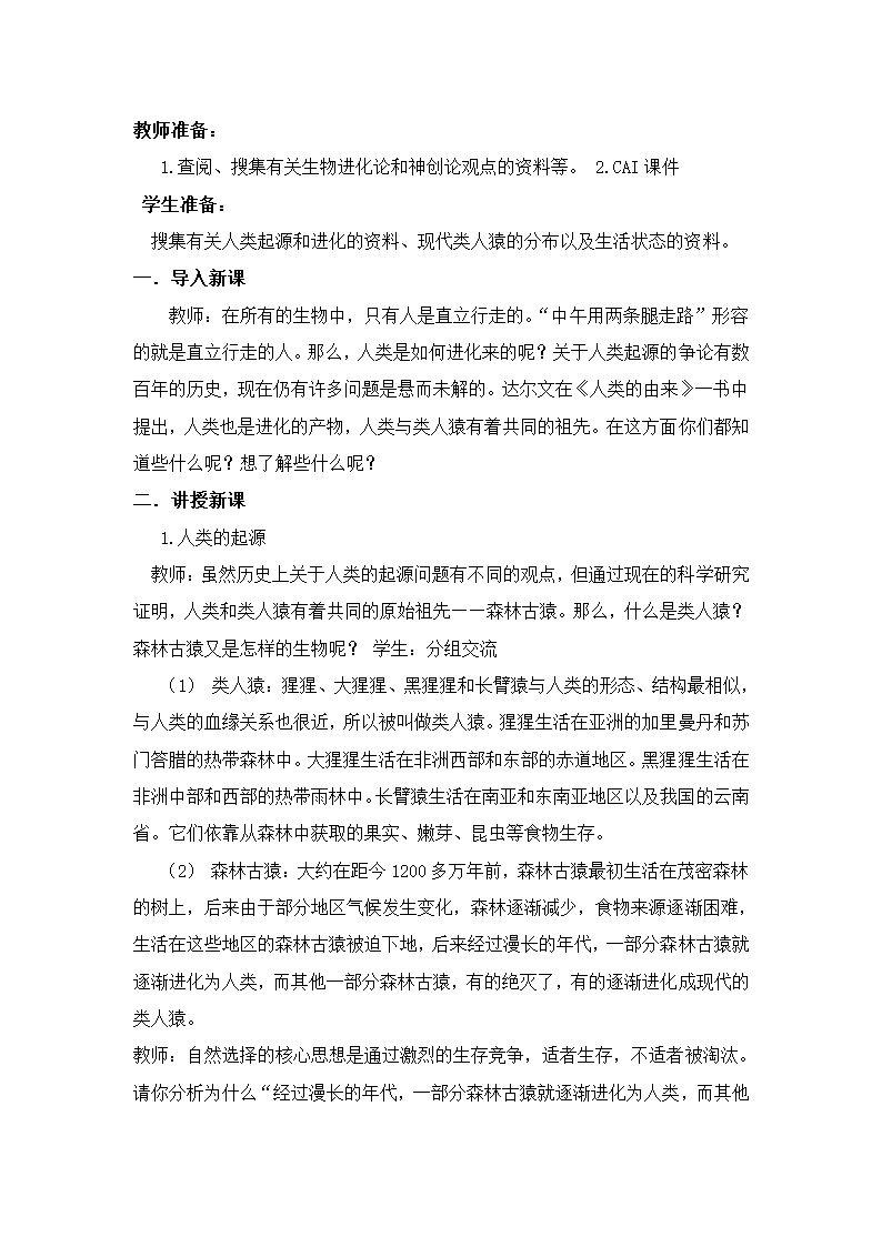 苏科版八下生物  23.4人类的起源和进化 教案.doc第2页