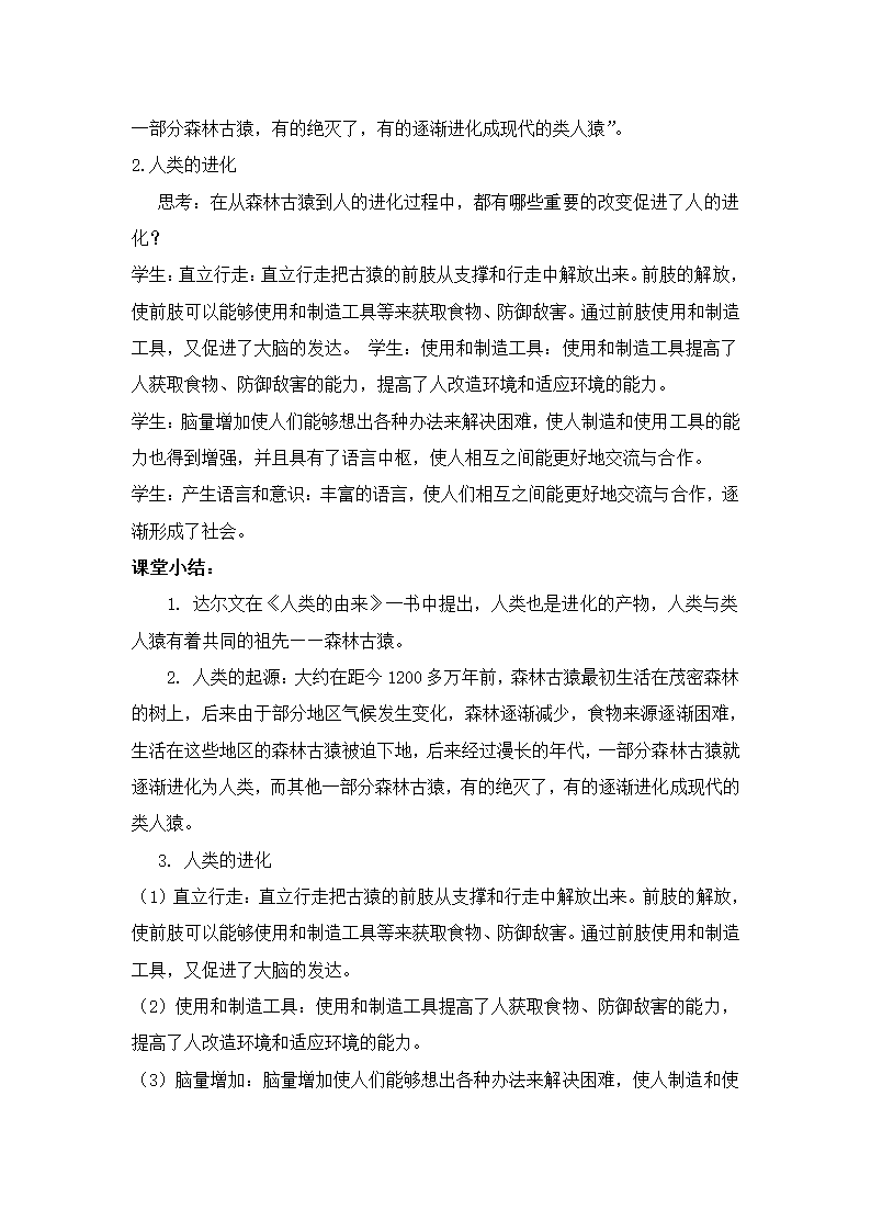 苏科版八下生物  23.4人类的起源和进化 教案.doc第3页