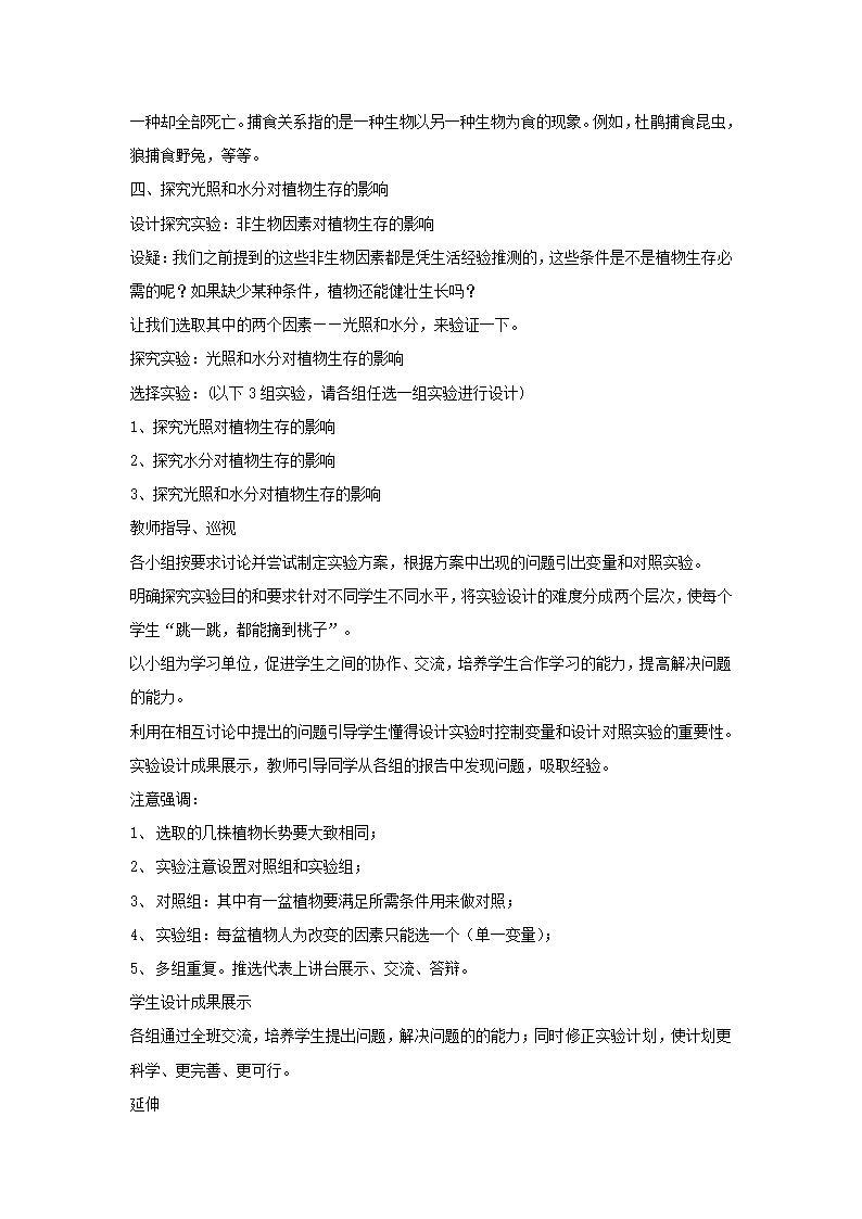 《第一节 环境对生物的作用》教案.doc第3页