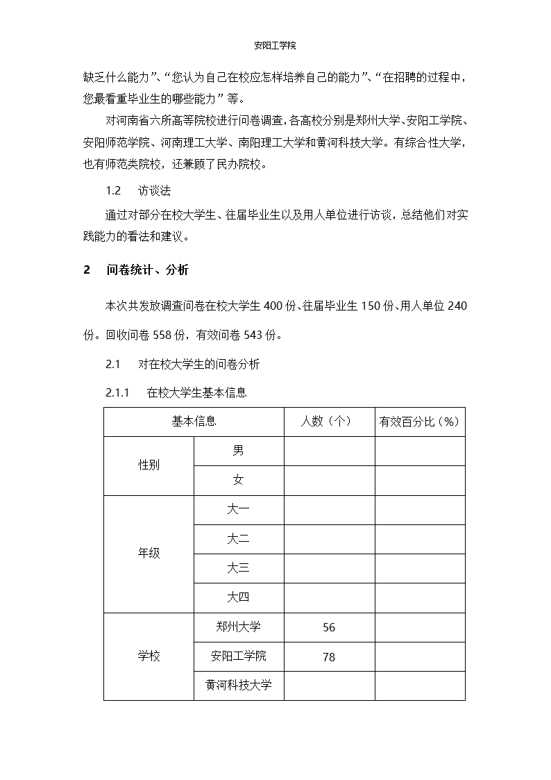 工科大学生急需的能力--实践能力研究和现状.doc第2页