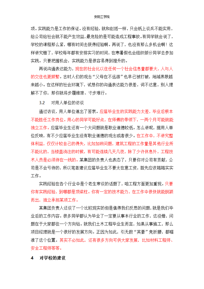 工科大学生急需的能力--实践能力研究和现状.doc第9页