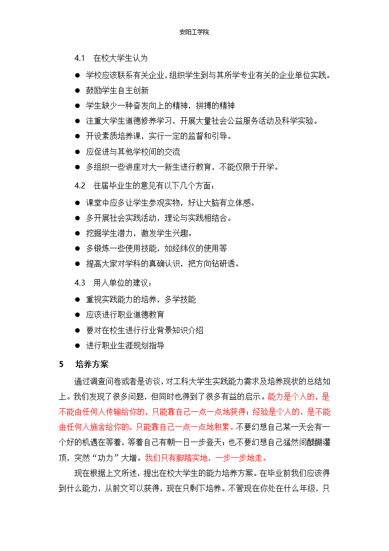 工科大学生急需的能力--实践能力研究和现状.doc第10页