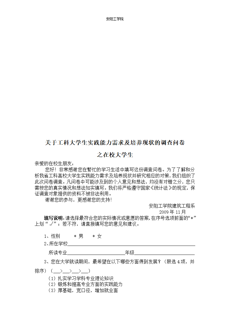 工科大学生急需的能力--实践能力研究和现状.doc第12页