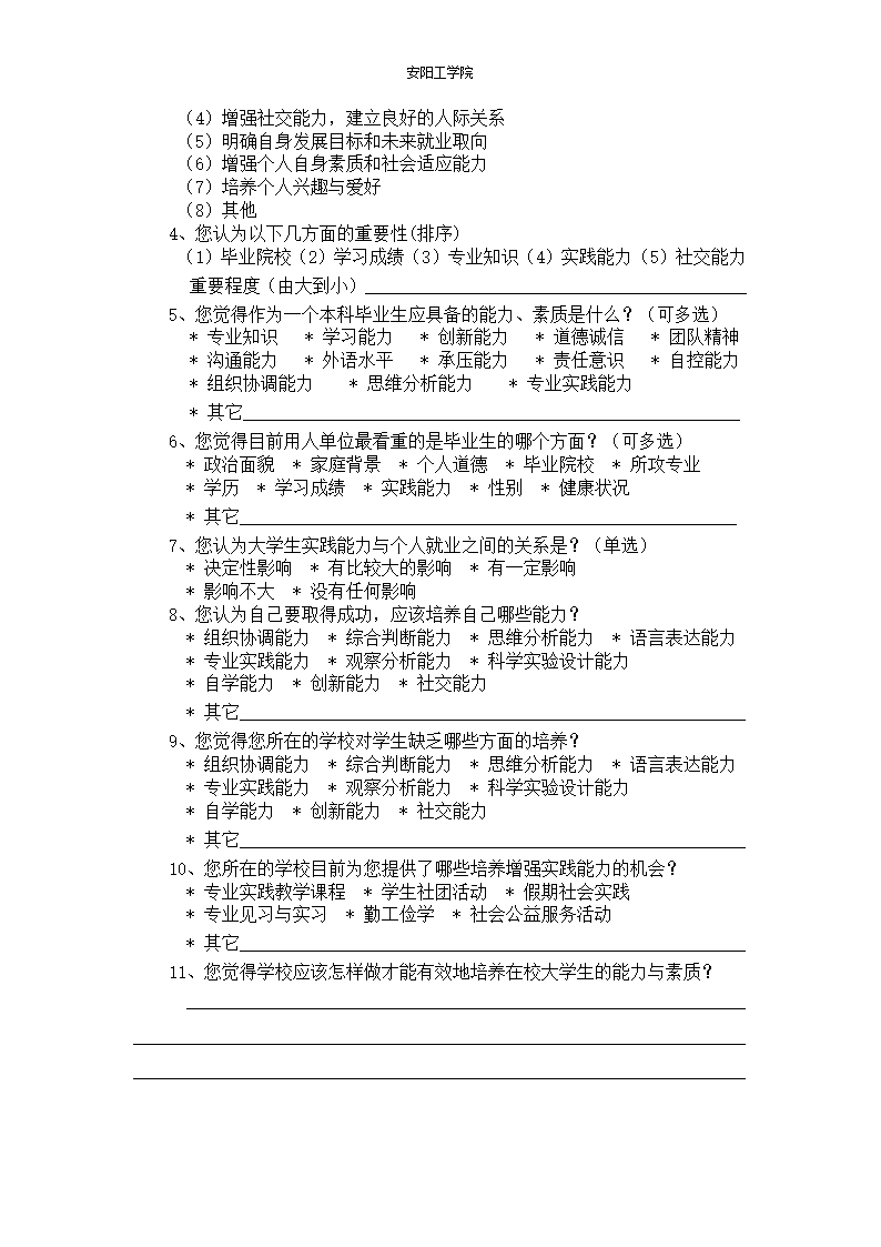 工科大学生急需的能力--实践能力研究和现状.doc第13页