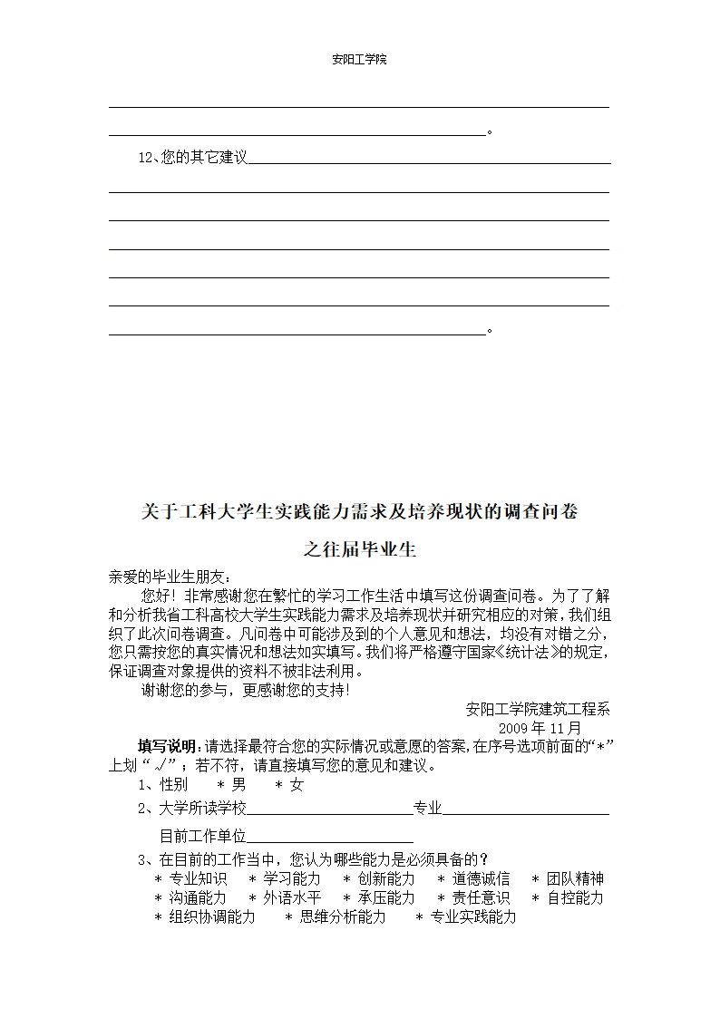 工科大学生急需的能力--实践能力研究和现状.doc第14页