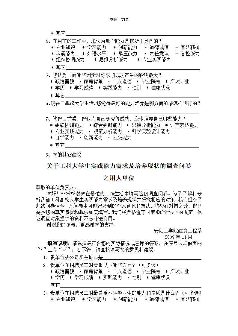 工科大学生急需的能力--实践能力研究和现状.doc第15页