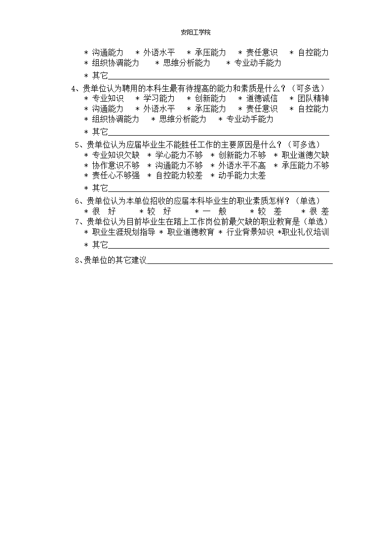 工科大学生急需的能力--实践能力研究和现状.doc第16页