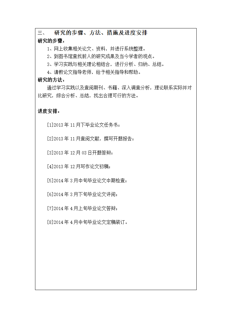 论文开题报告模板.doc第5页