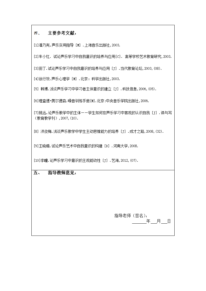 论文开题报告模板.doc第6页