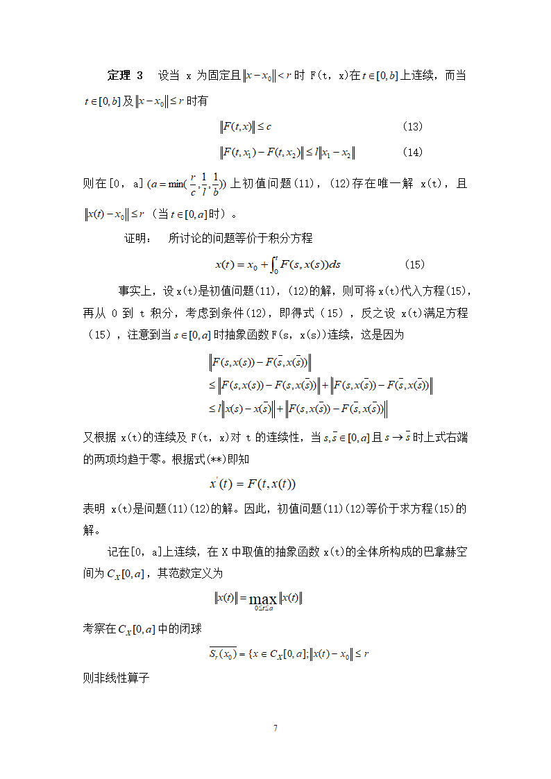 数学学年论文毕业论文压缩映射原理及其应用.doc第7页