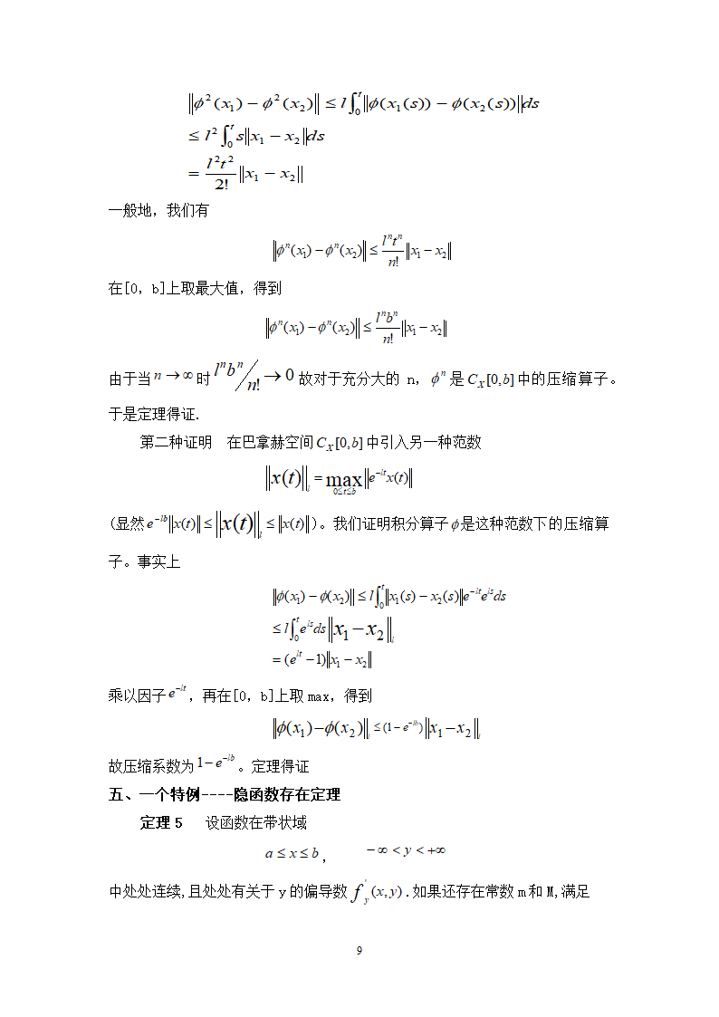 数学学年论文毕业论文压缩映射原理及其应用.doc第9页