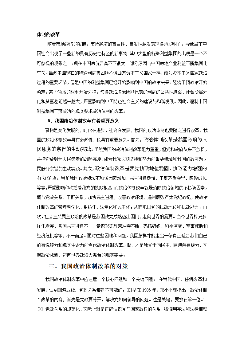 我国政治体制改革的必然性 毕业论文.doc第4页