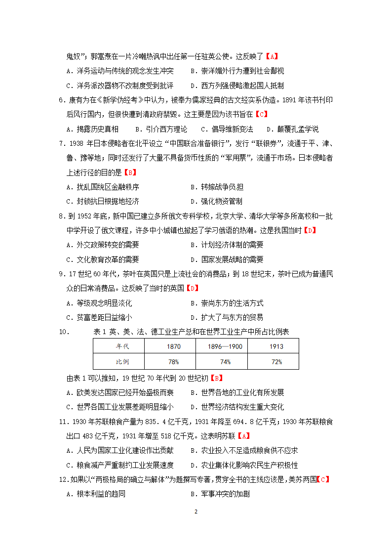 2015年高考文科综合历史全国Ⅱ卷.docx第2页