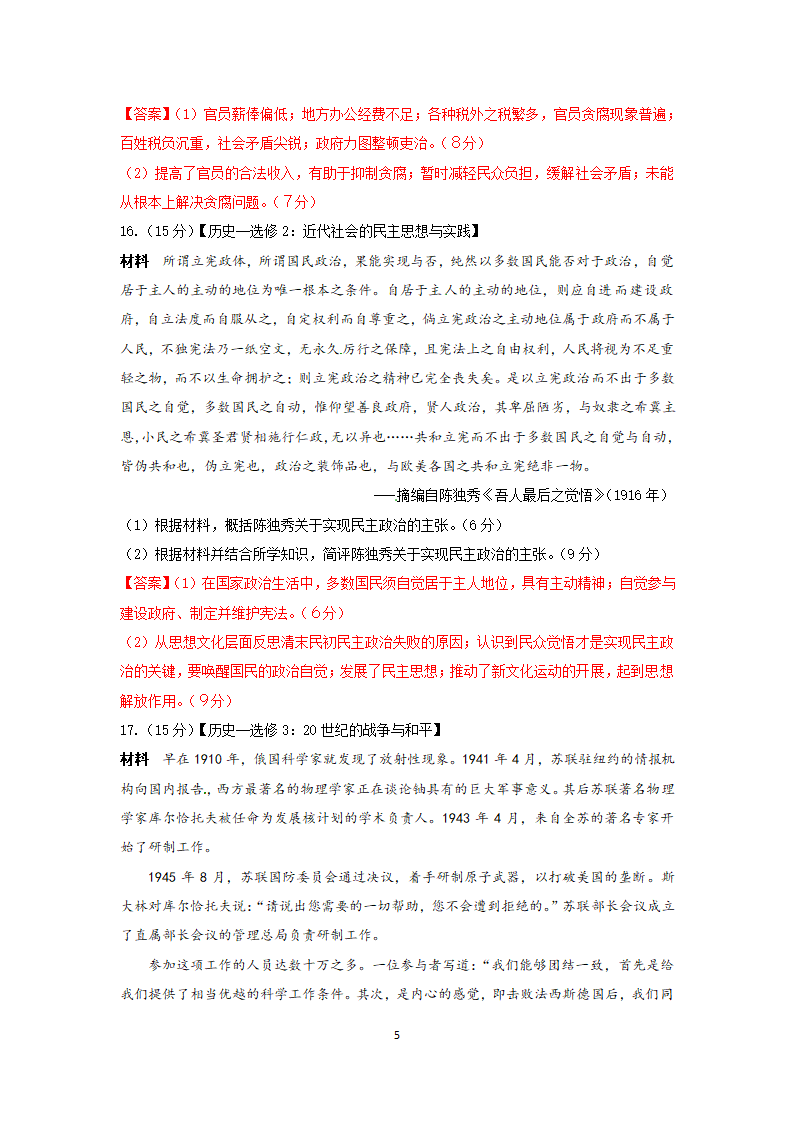 2015年高考文科综合历史全国Ⅱ卷.docx第5页