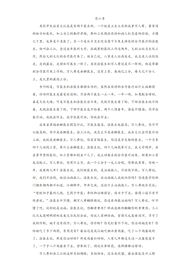 高中语文 高考复习 练习卷（含答案）.doc第4页