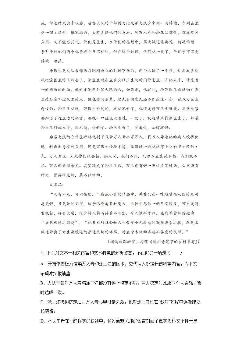 高中语文 高考复习 练习卷（含答案）.doc第5页