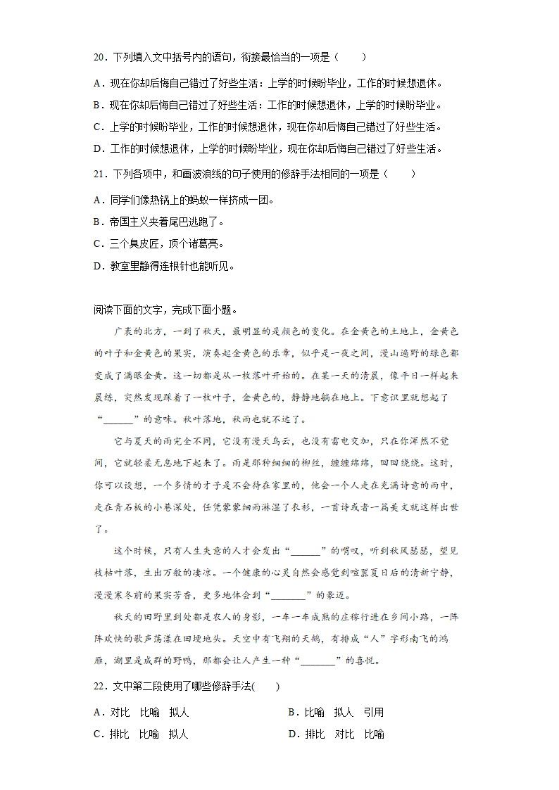 高中语文 高考复习 练习卷（含答案）.doc第12页