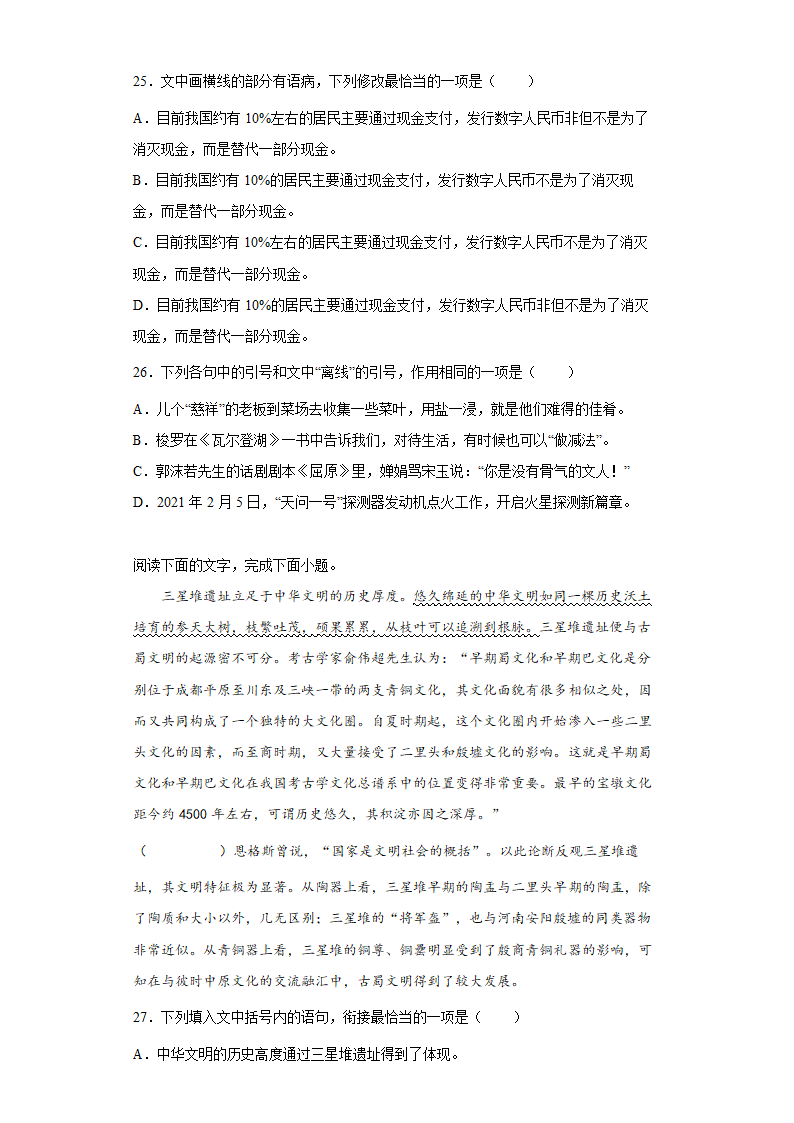 高中语文 高考复习 练习卷（含答案）.doc第14页