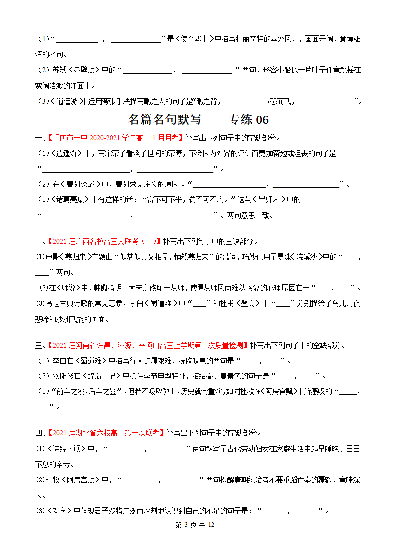 2021届高考备考——高考名篇名句默写训练含答案.doc第3页