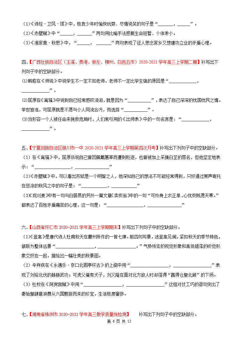 2021届高考备考——高考名篇名句默写训练含答案.doc第6页