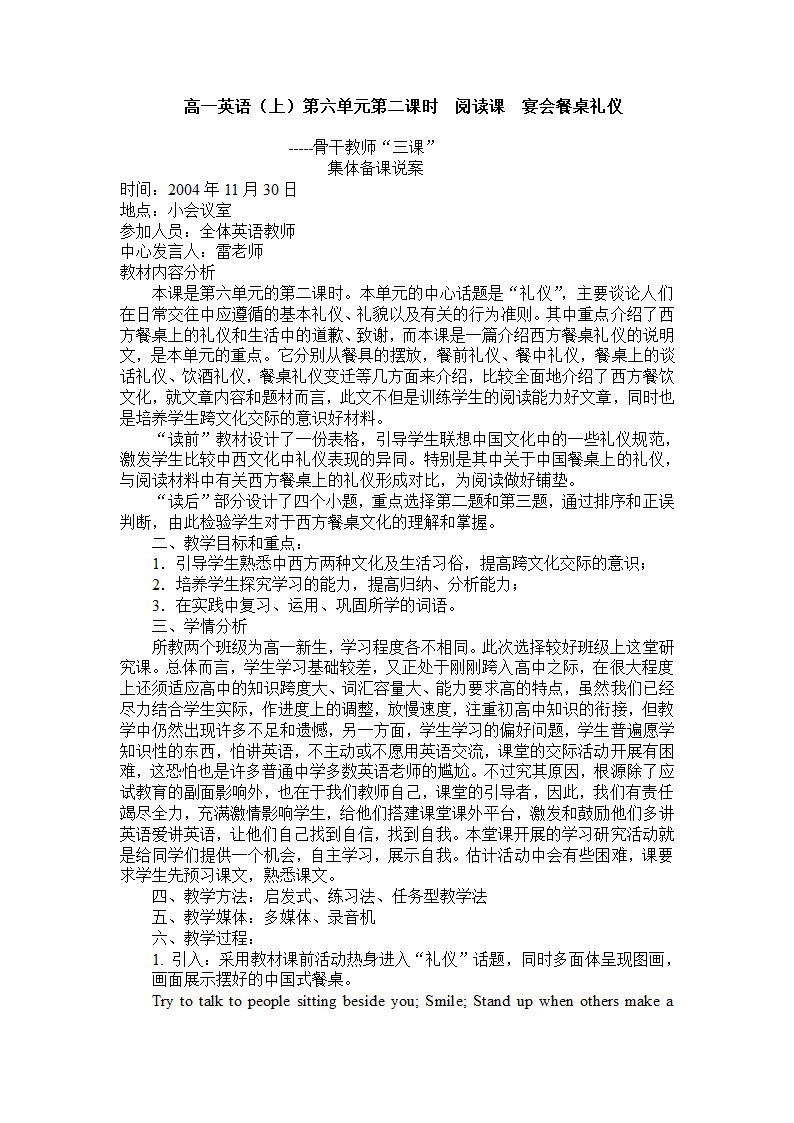 高一英语下第六单元 餐桌礼仪[上学期].doc