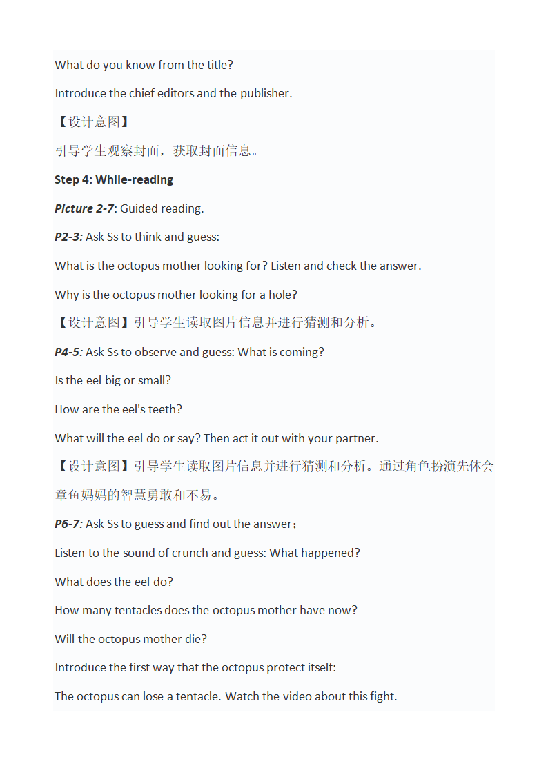 通用小学英语 绘本--科林英语第五级《章鱼妈妈》教案.doc第3页