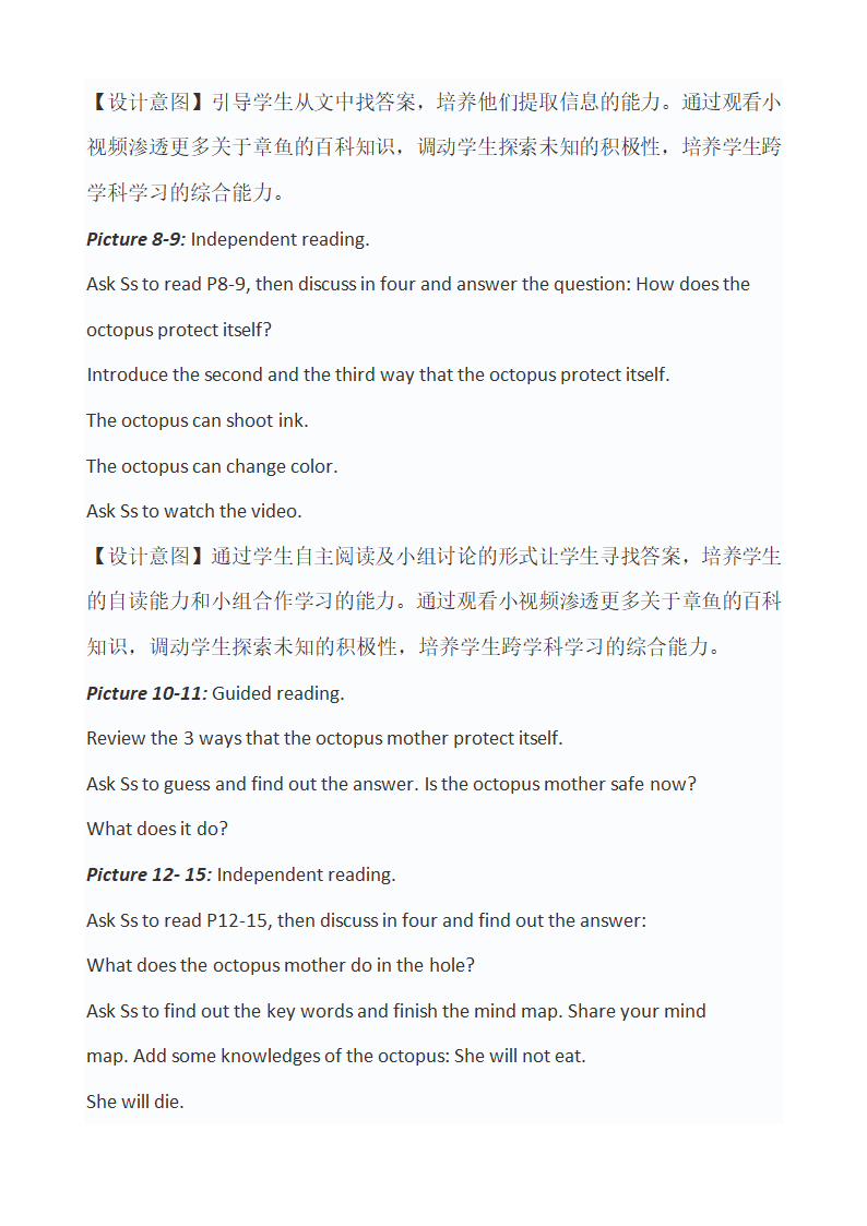 通用小学英语 绘本--科林英语第五级《章鱼妈妈》教案.doc第4页