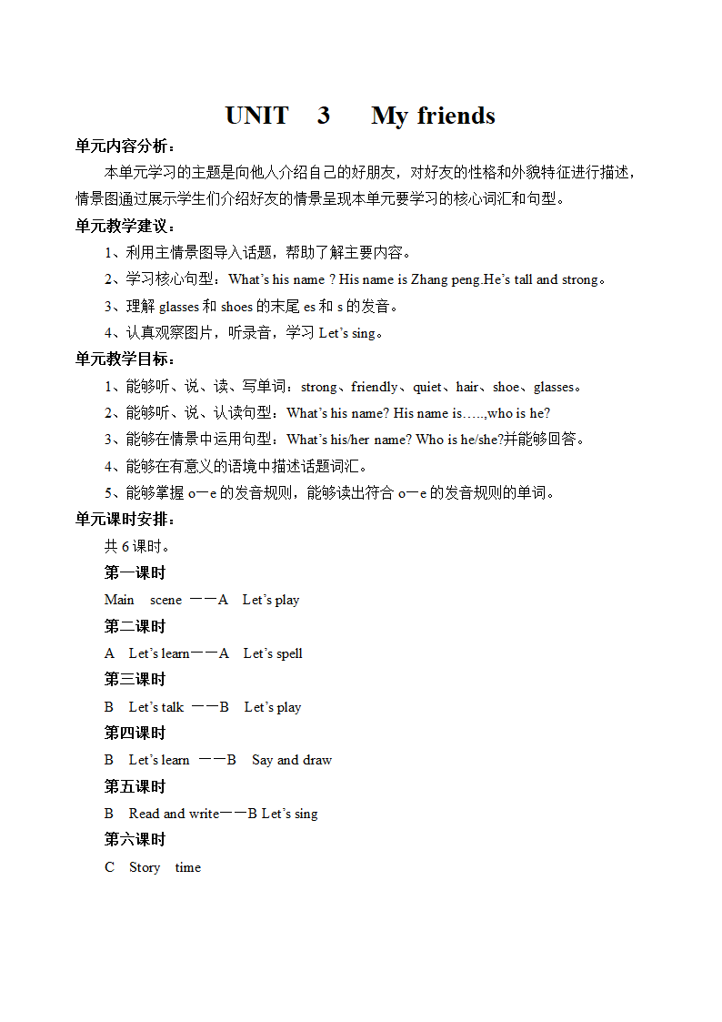 四年级英语上册第三单元教案（6课时）.doc