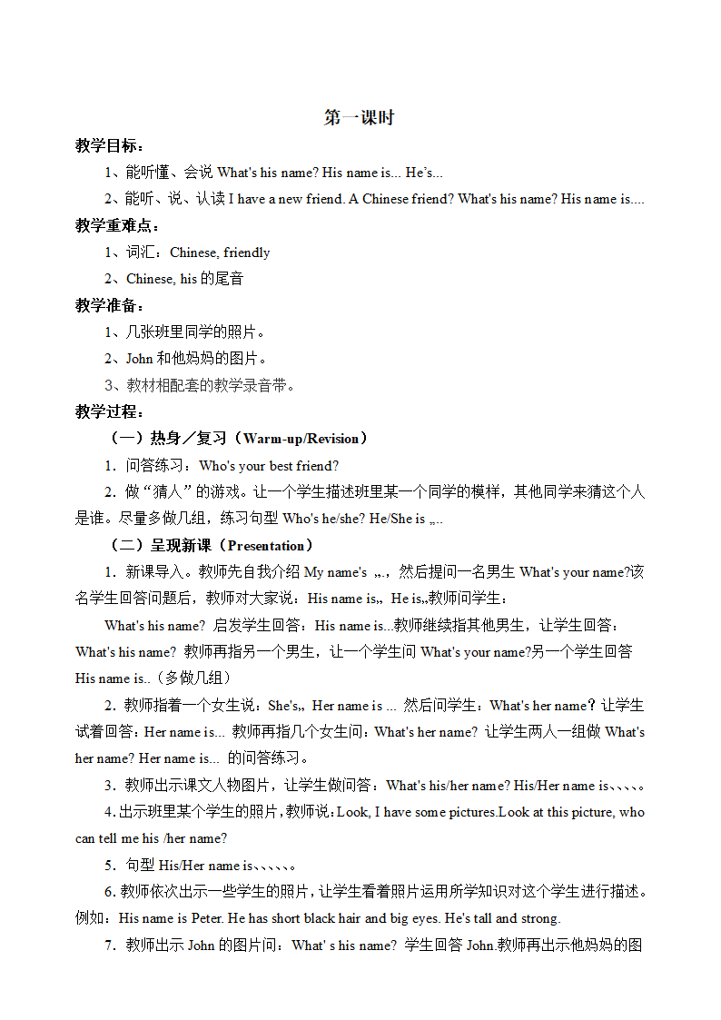 四年级英语上册第三单元教案（6课时）.doc第2页