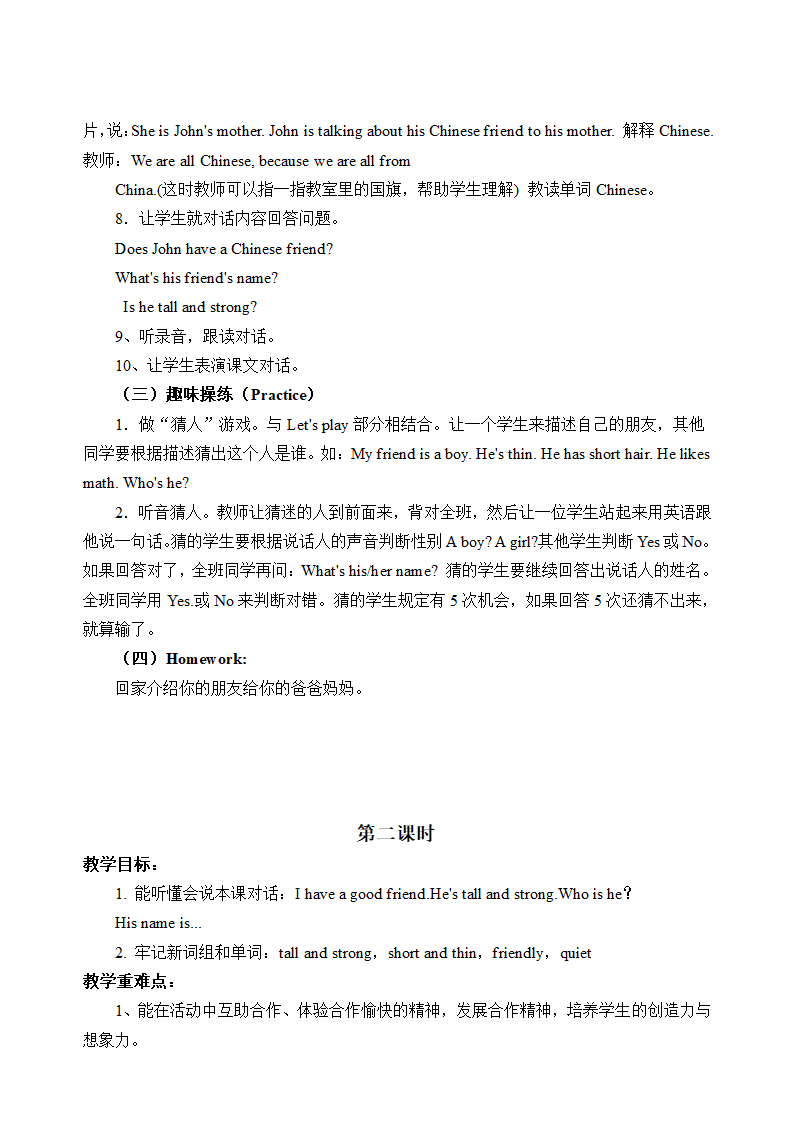 四年级英语上册第三单元教案（6课时）.doc第3页