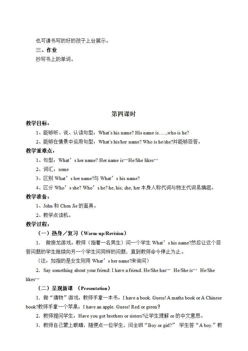 四年级英语上册第三单元教案（6课时）.doc第6页