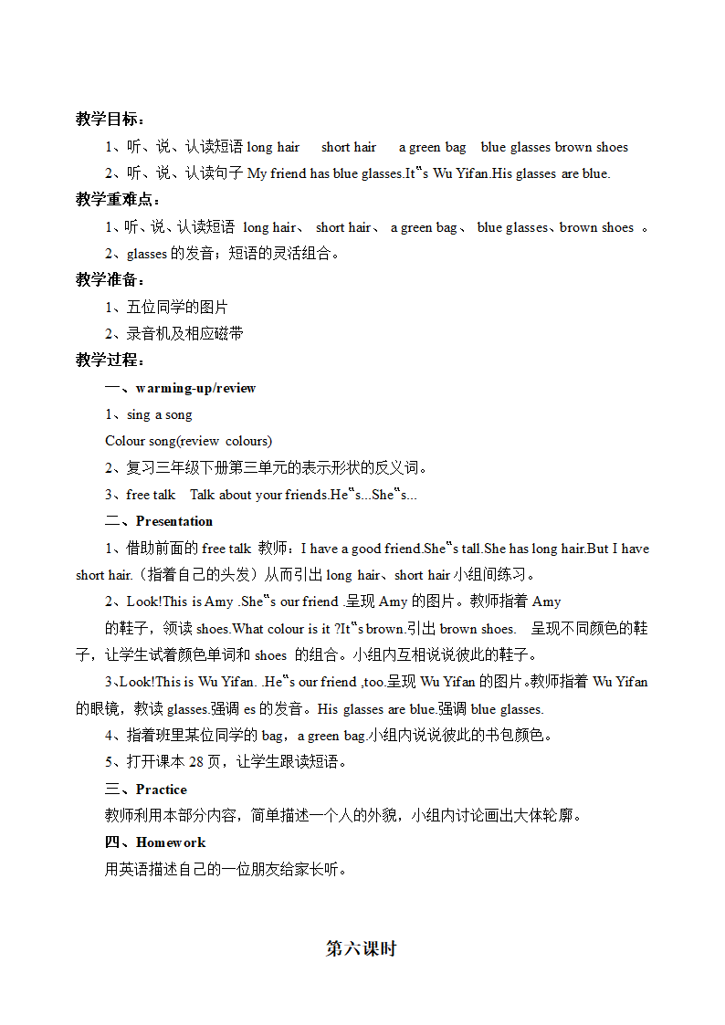 四年级英语上册第三单元教案（6课时）.doc第8页