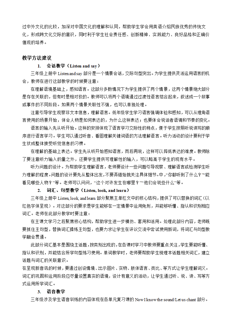 小学英语北京版三年级上册全册教材分析+单元教材分析.doc第2页