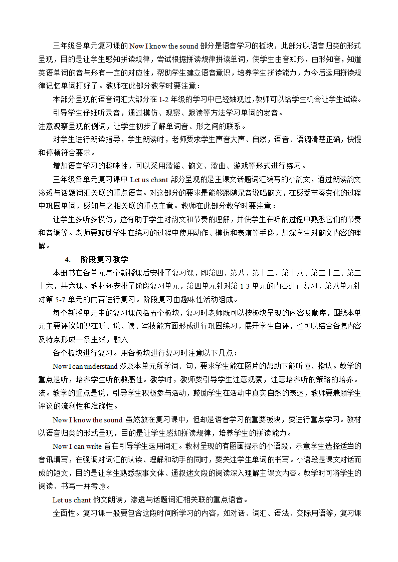 小学英语北京版三年级上册全册教材分析+单元教材分析.doc第3页