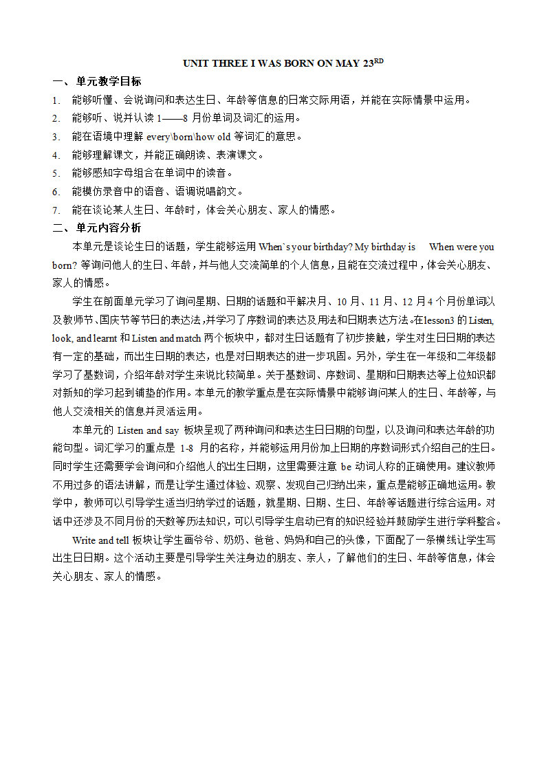 小学英语北京版三年级上册全册教材分析+单元教材分析.doc第7页